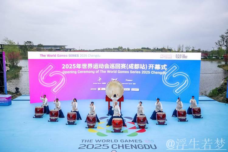 2025年世界运动会巡回赛成都站圆满收官 2025年世界运动会巡回赛成都站圆满收官