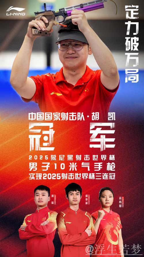 中国队亮眼表现：射击世界杯慕尼黑站夺金并创世界纪录